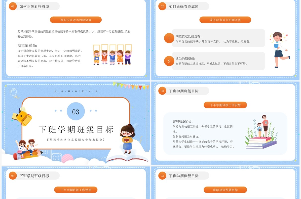 蓝色卡通风家校携手共育英才PPT模板