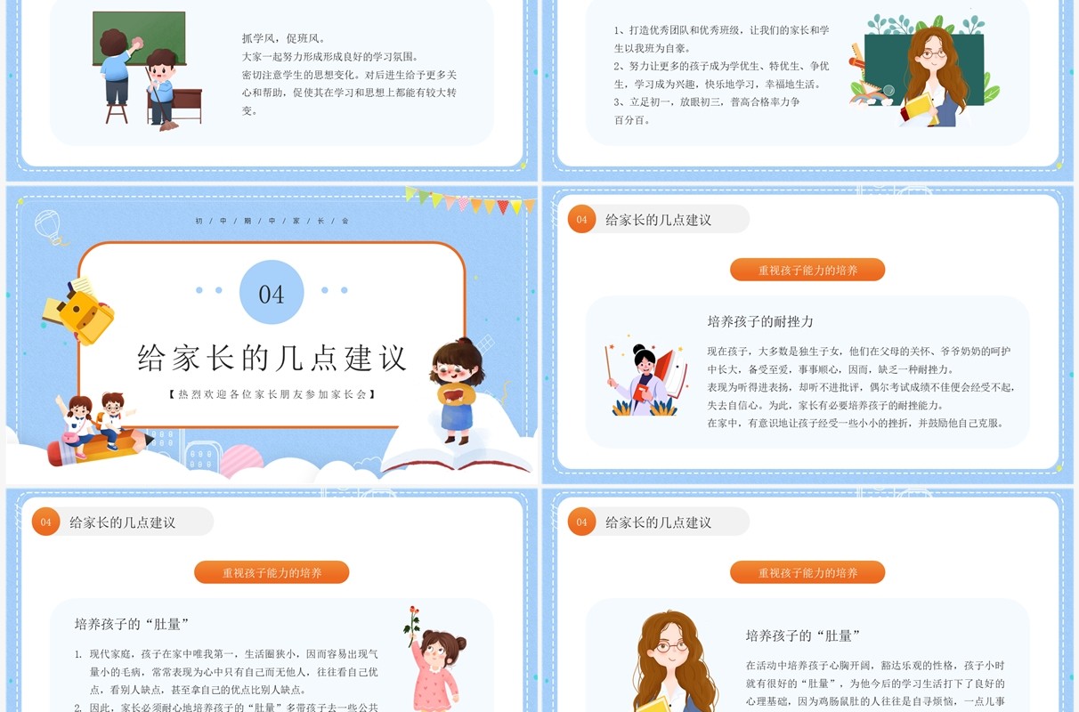 蓝色卡通风家校携手共育英才PPT模板