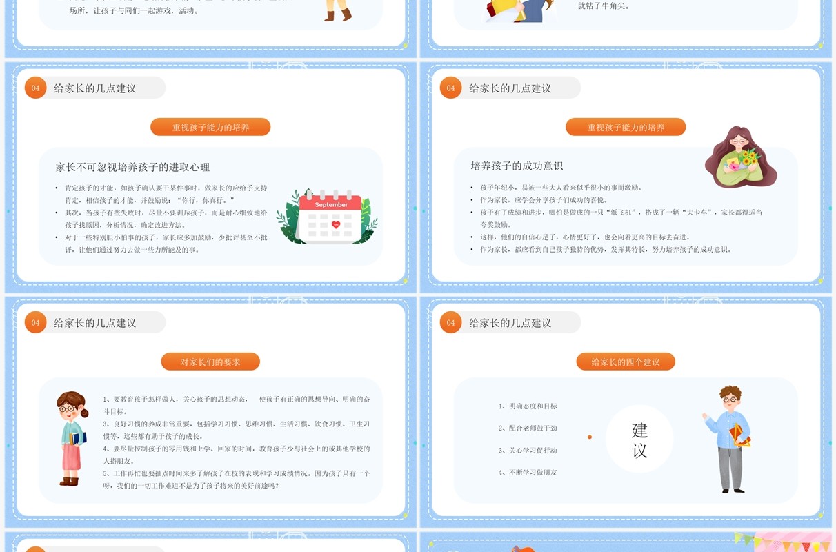 蓝色卡通风家校携手共育英才PPT模板