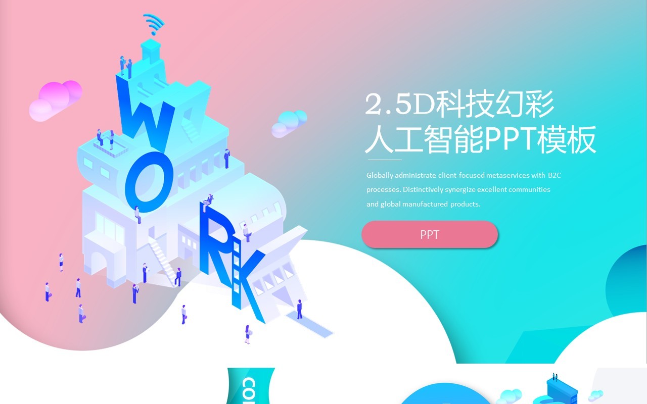 2.5D科技互联网渐变人工智能PPT模板
