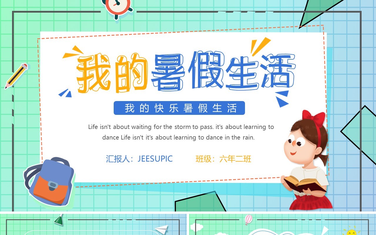 渐变卡通风我的暑假生活PPT模板