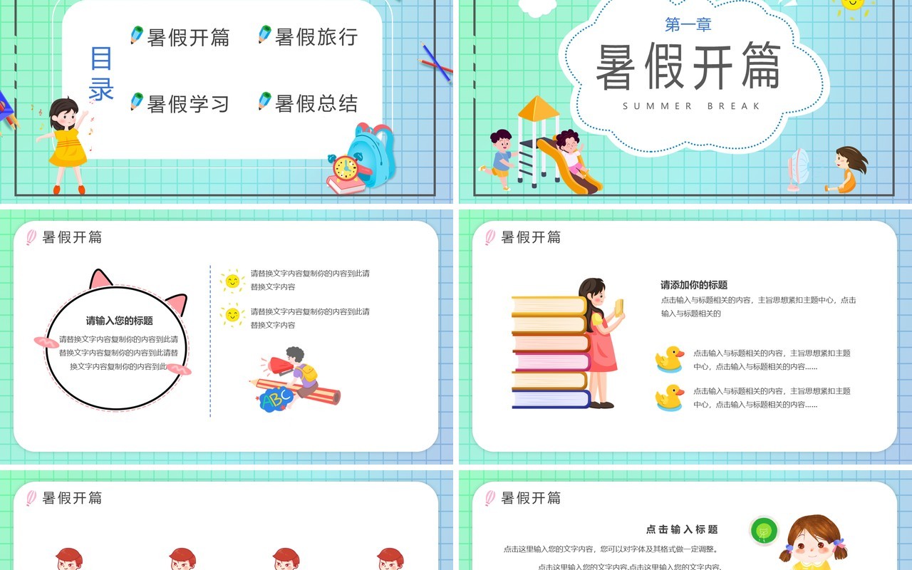 渐变卡通风我的暑假生活PPT模板