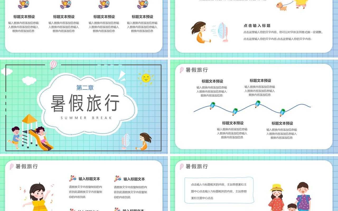 渐变卡通风我的暑假生活PPT模板