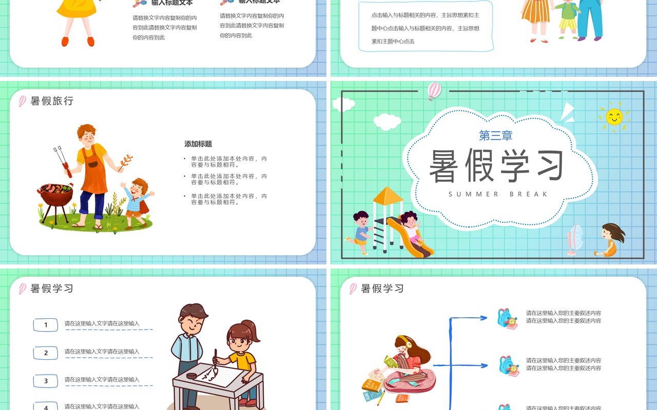 渐变卡通风我的暑假生活PPT模板