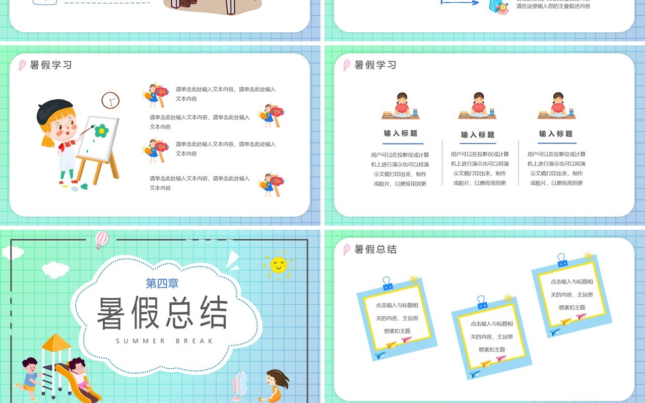 渐变卡通风我的暑假生活PPT模板