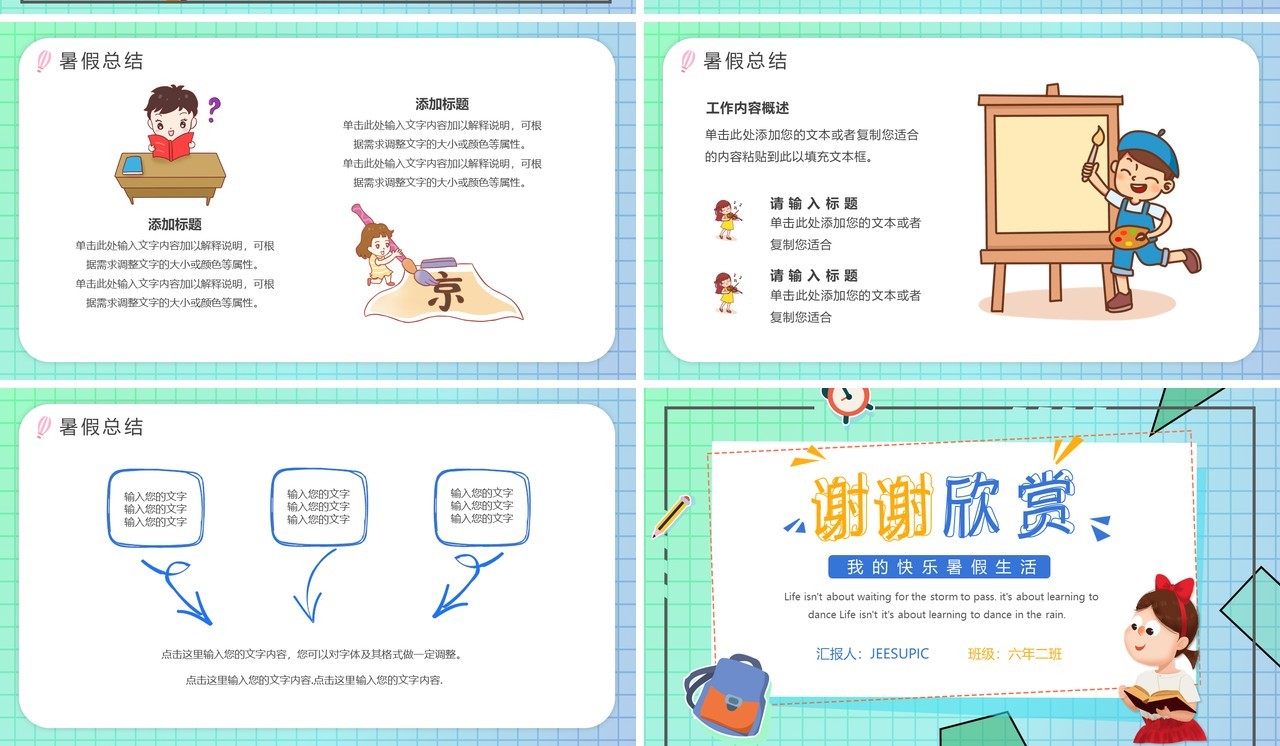 渐变卡通风我的暑假生活PPT模板