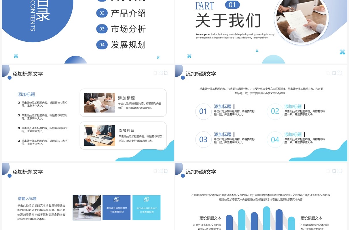 蓝色商务风企业秋季招聘PPT通用模板