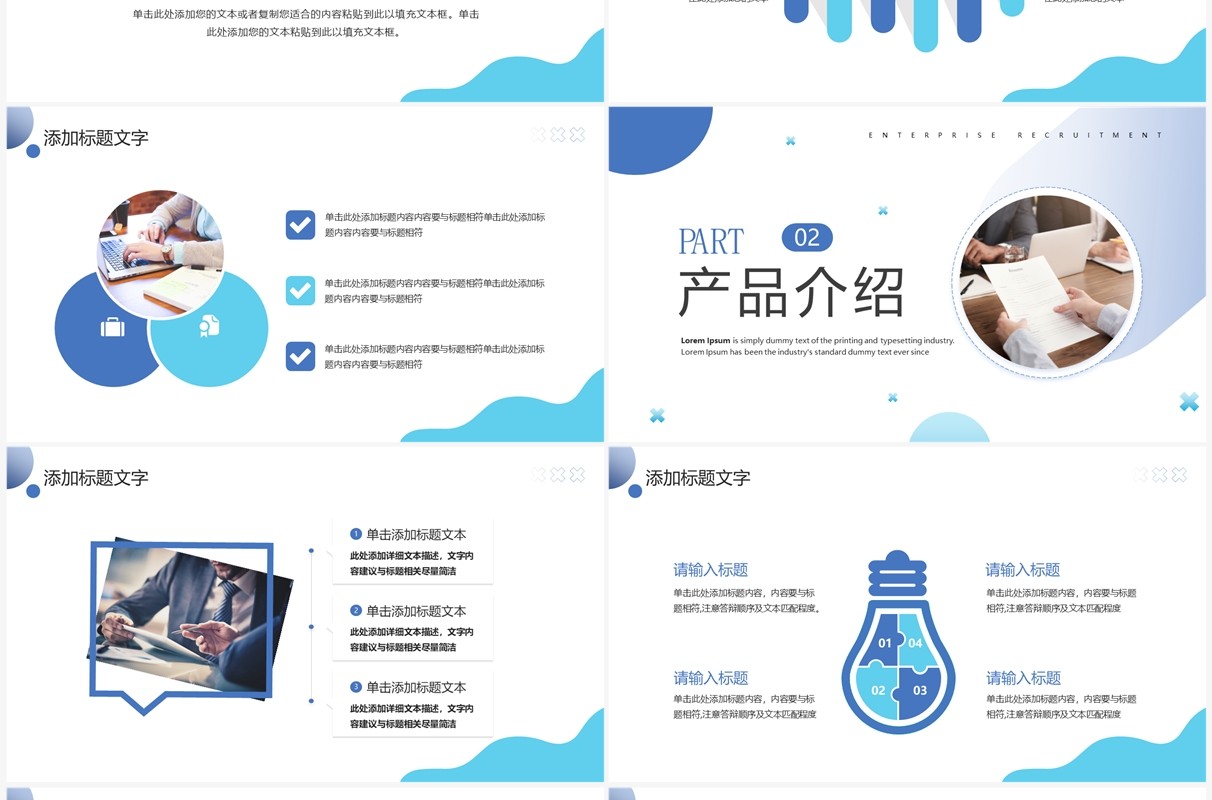 蓝色商务风企业秋季招聘PPT通用模板