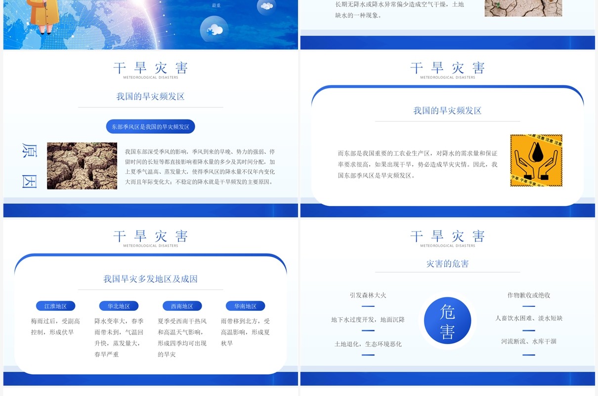 蓝色卡通风气象灾害地理课件PPT模板
