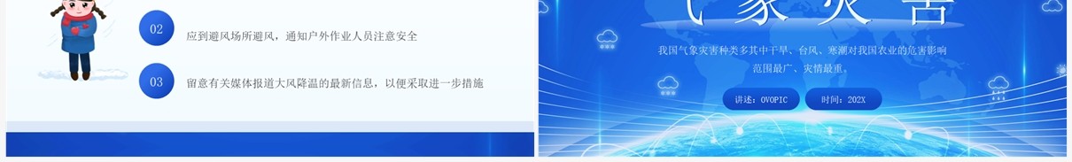 蓝色卡通风气象灾害地理课件PPT模板