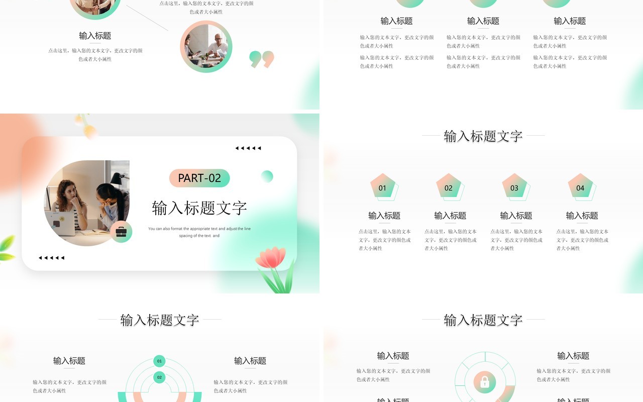 绿橙简约风个人工作述职报告PPT模板