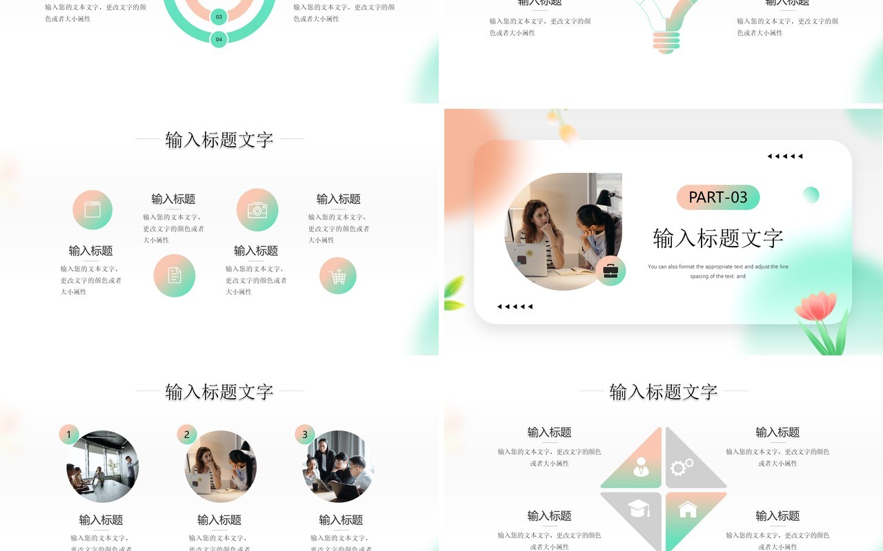 绿橙简约风个人工作述职报告PPT模板