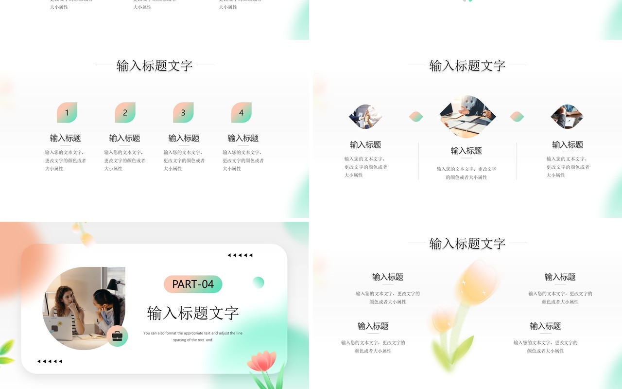 绿橙简约风个人工作述职报告PPT模板