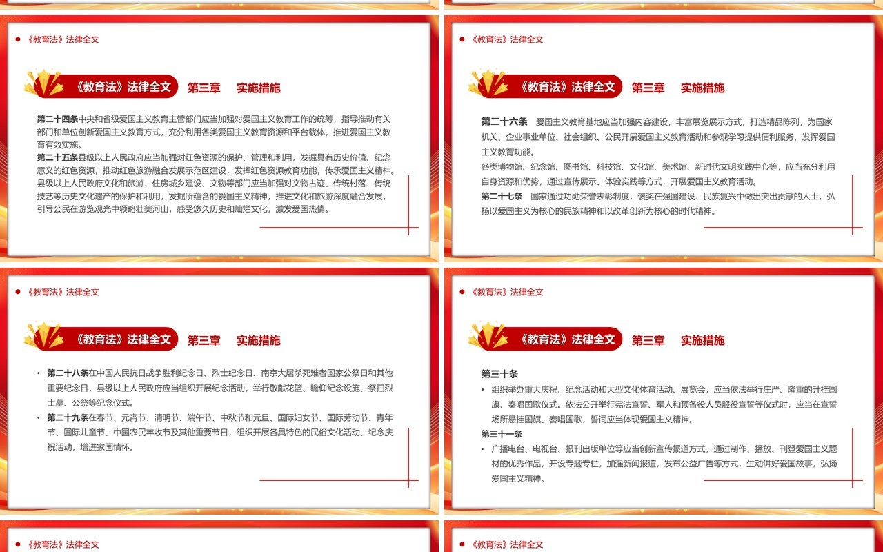 红色党政风爱国主义教育法PPT模板