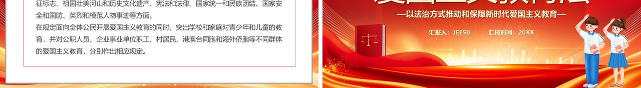 红色党政风爱国主义教育法PPT模板