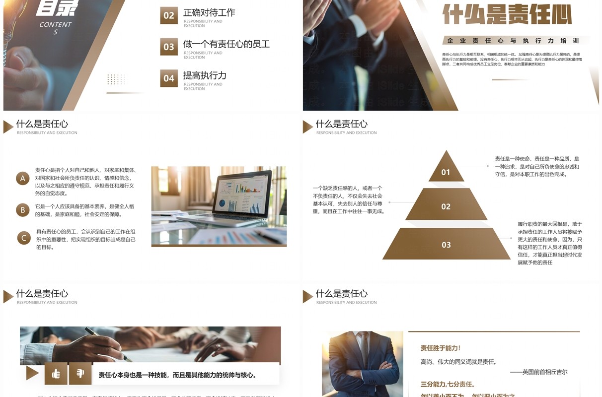 棕色商务风企业责任心与执行力培训PPT模板
