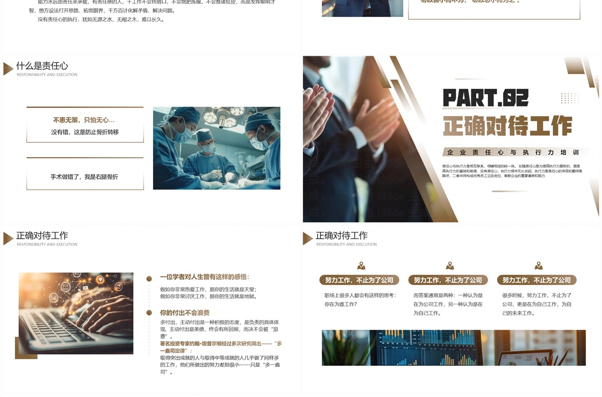 棕色商务风企业责任心与执行力培训PPT模板