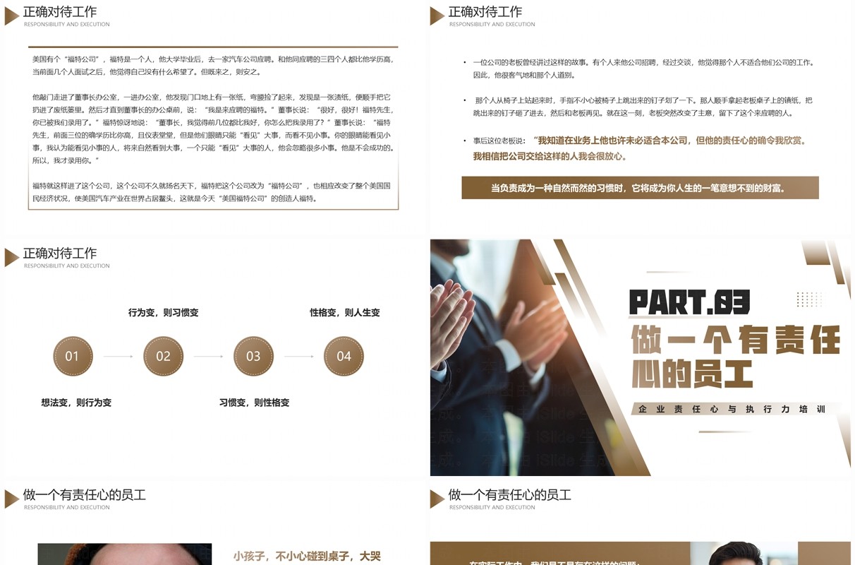 棕色商务风企业责任心与执行力培训PPT模板