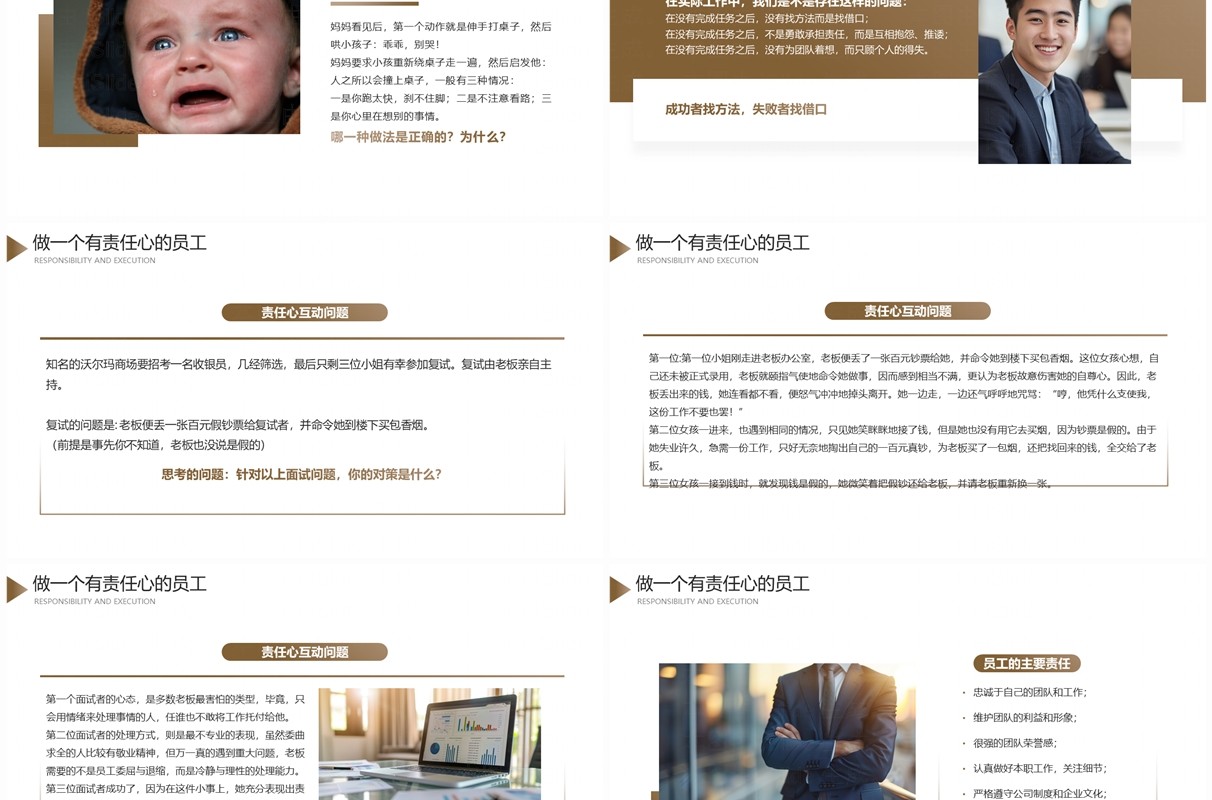 棕色商务风企业责任心与执行力培训PPT模板