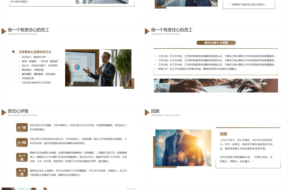 棕色商务风企业责任心与执行力培训PPT模板