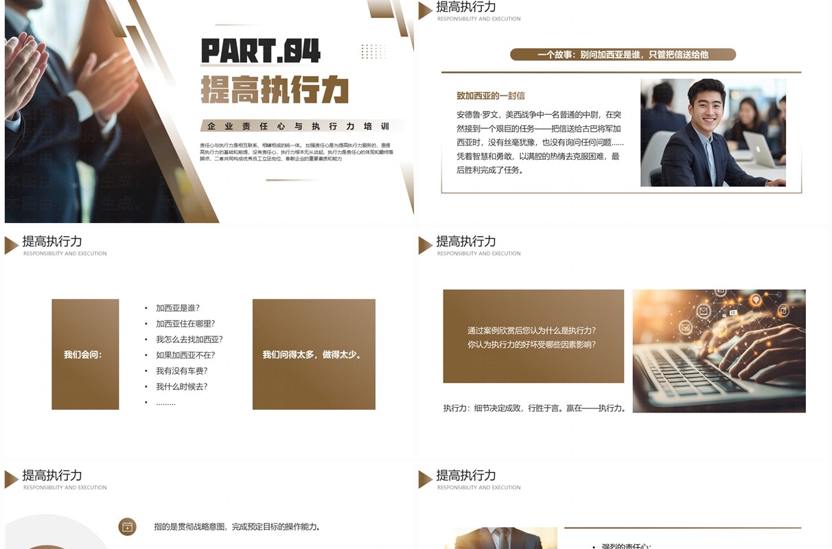 棕色商务风企业责任心与执行力培训PPT模板