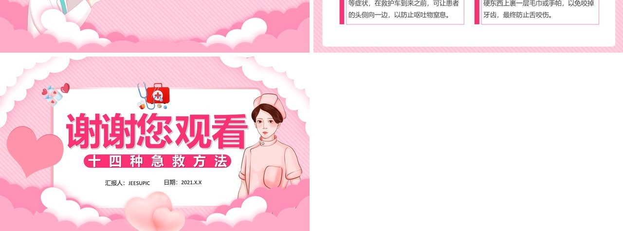 创意卡通小清新急救小常识健康医疗通用PPT模板