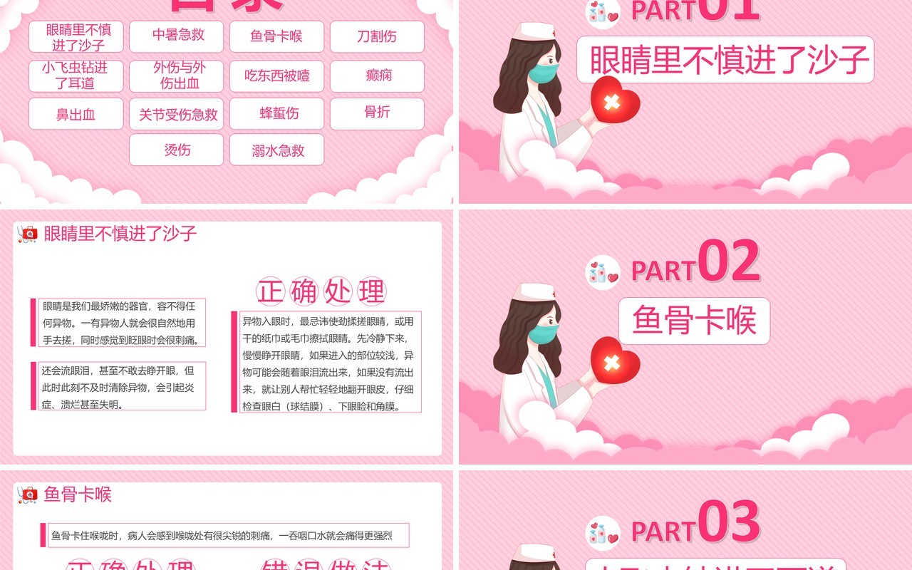 创意卡通小清新急救小常识健康医疗通用PPT模板