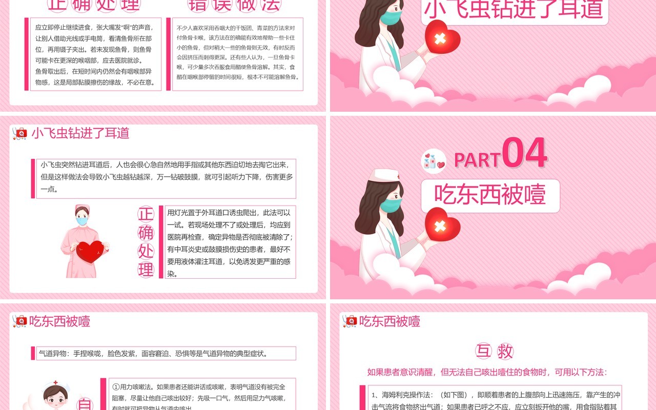 创意卡通小清新急救小常识健康医疗通用PPT模板