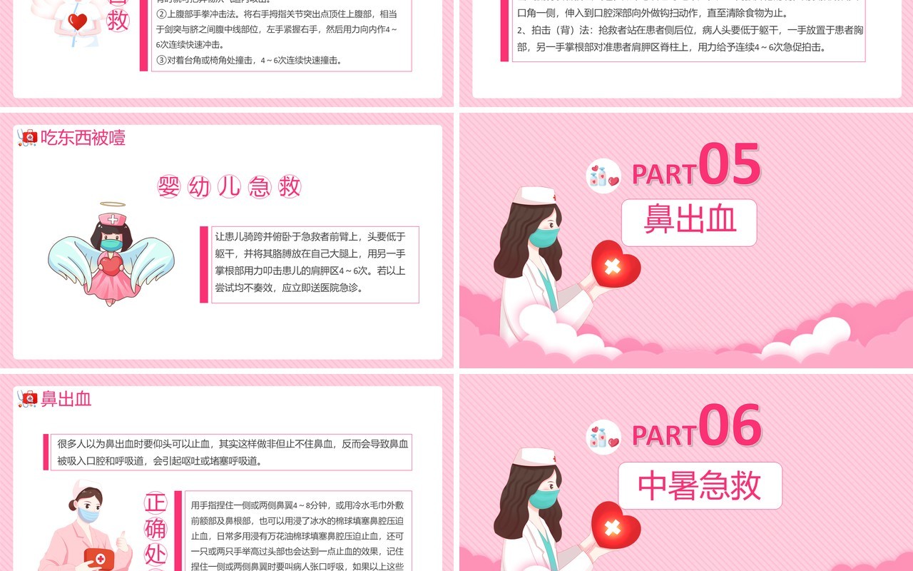 创意卡通小清新急救小常识健康医疗通用PPT模板