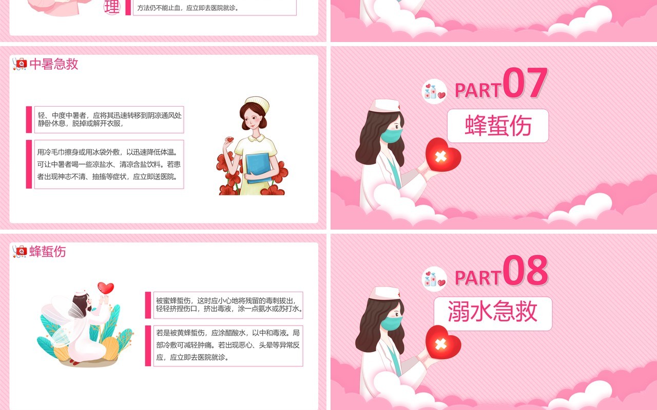创意卡通小清新急救小常识健康医疗通用PPT模板