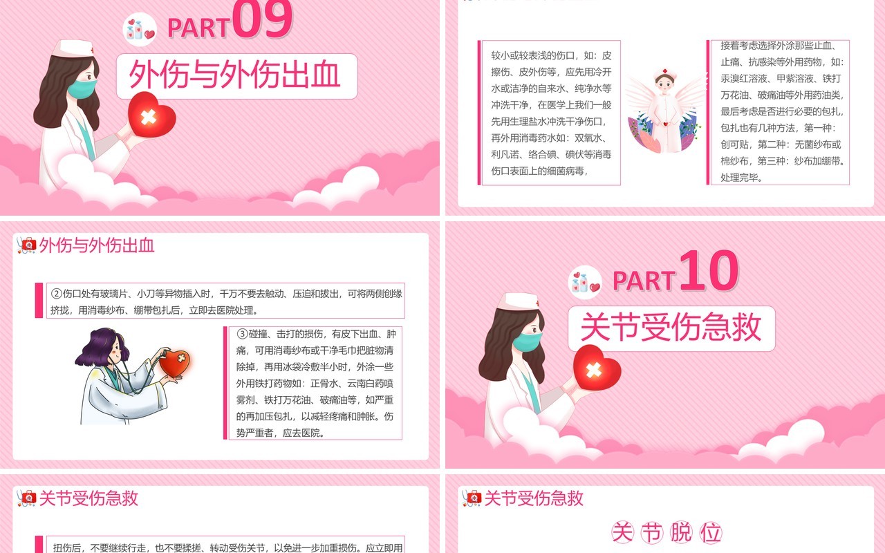 创意卡通小清新急救小常识健康医疗通用PPT模板
