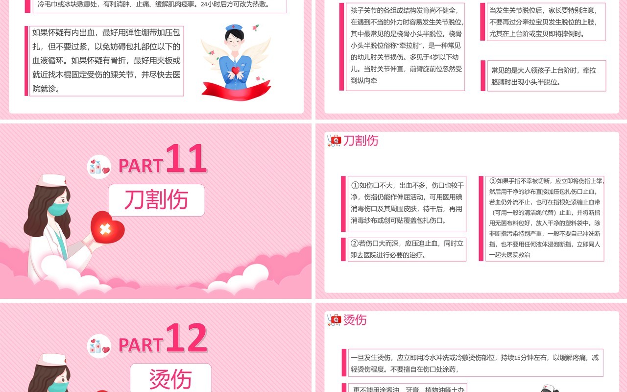 创意卡通小清新急救小常识健康医疗通用PPT模板