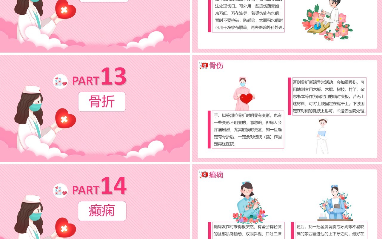 创意卡通小清新急救小常识健康医疗通用PPT模板