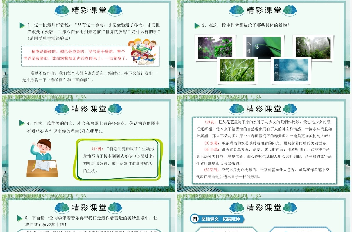部编版七年级语文上册雨的四季课件PPT模板