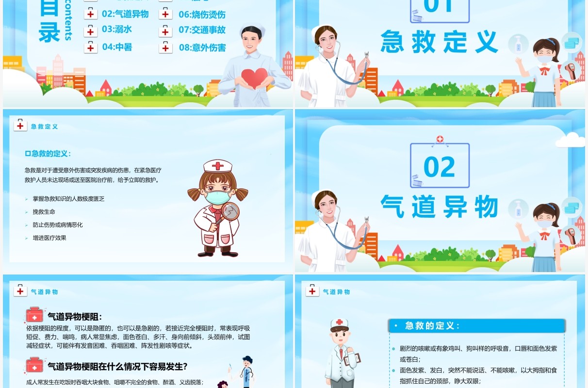 蓝色卡通校园急救知识课件PPT模板