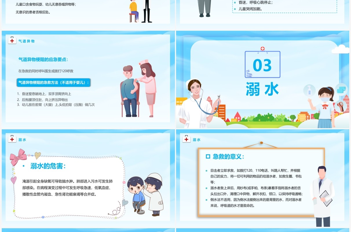 蓝色卡通校园急救知识课件PPT模板