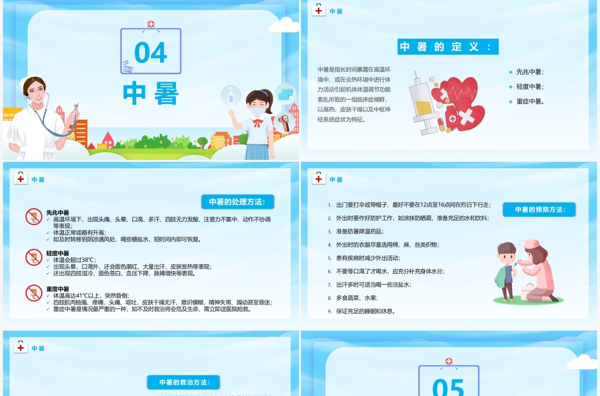 蓝色卡通校园急救知识课件PPT模板
