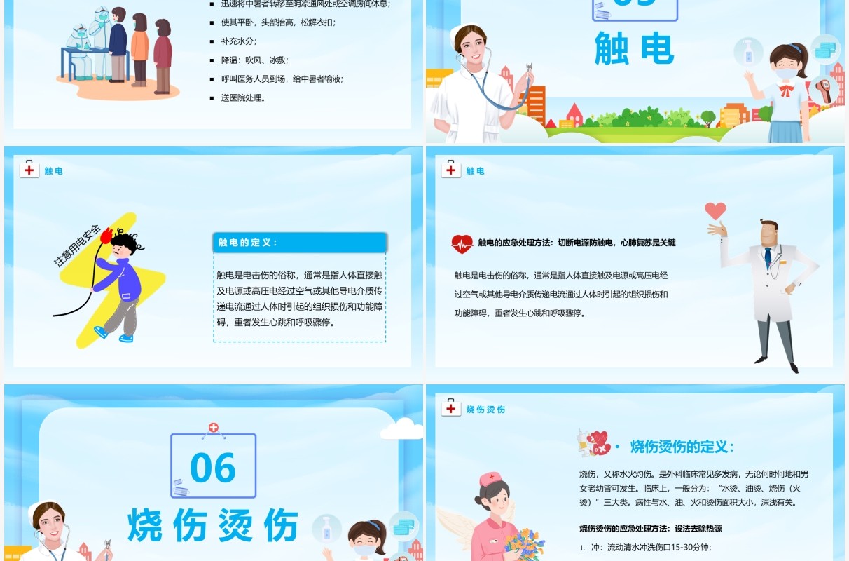 蓝色卡通校园急救知识课件PPT模板