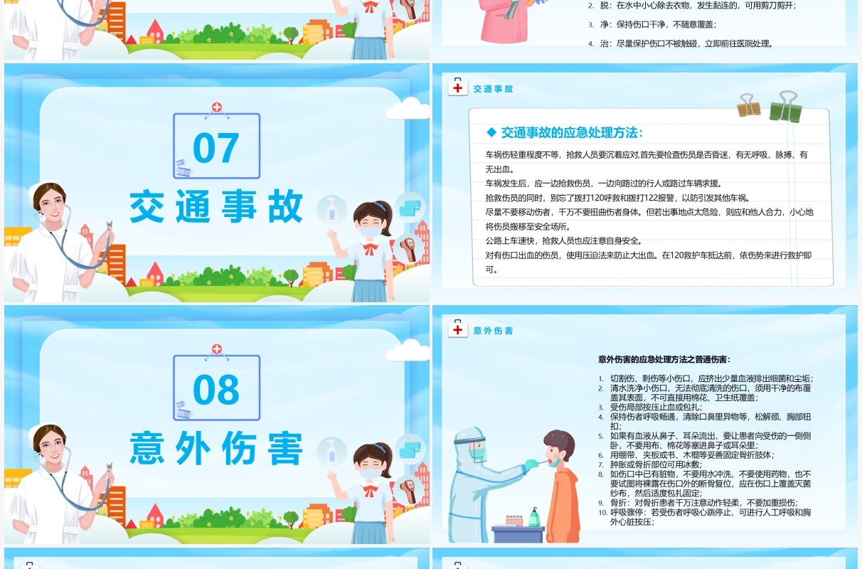 蓝色卡通校园急救知识课件PPT模板