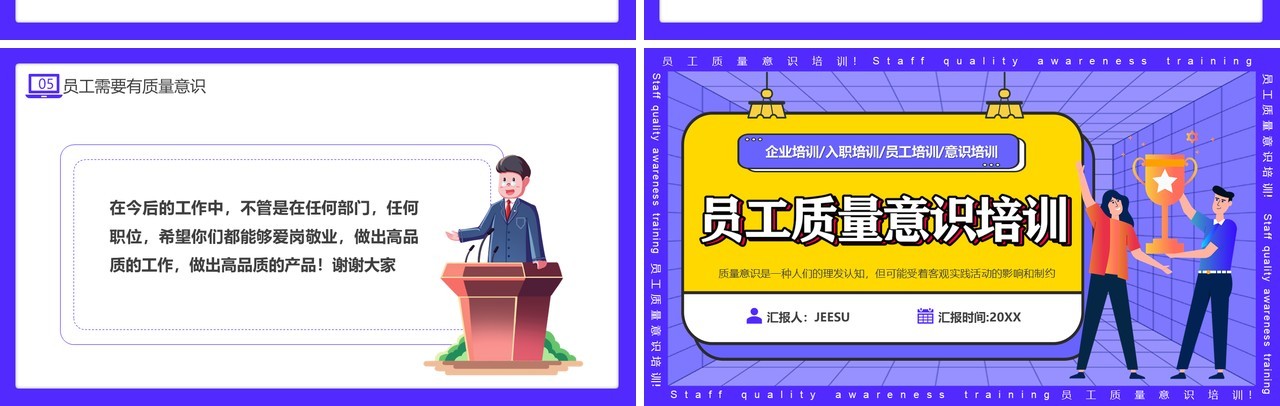 紫色插画风员工质量意识培训PPT模板