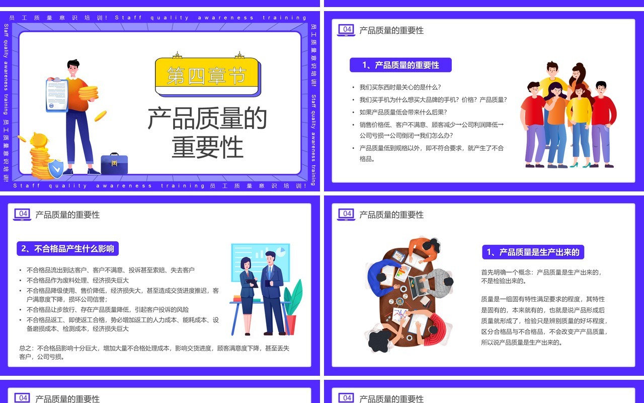 紫色插画风员工质量意识培训PPT模板