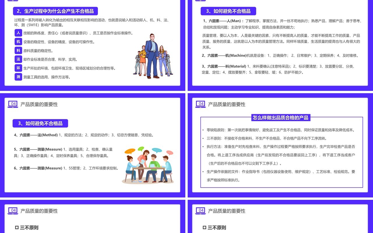 紫色插画风员工质量意识培训PPT模板