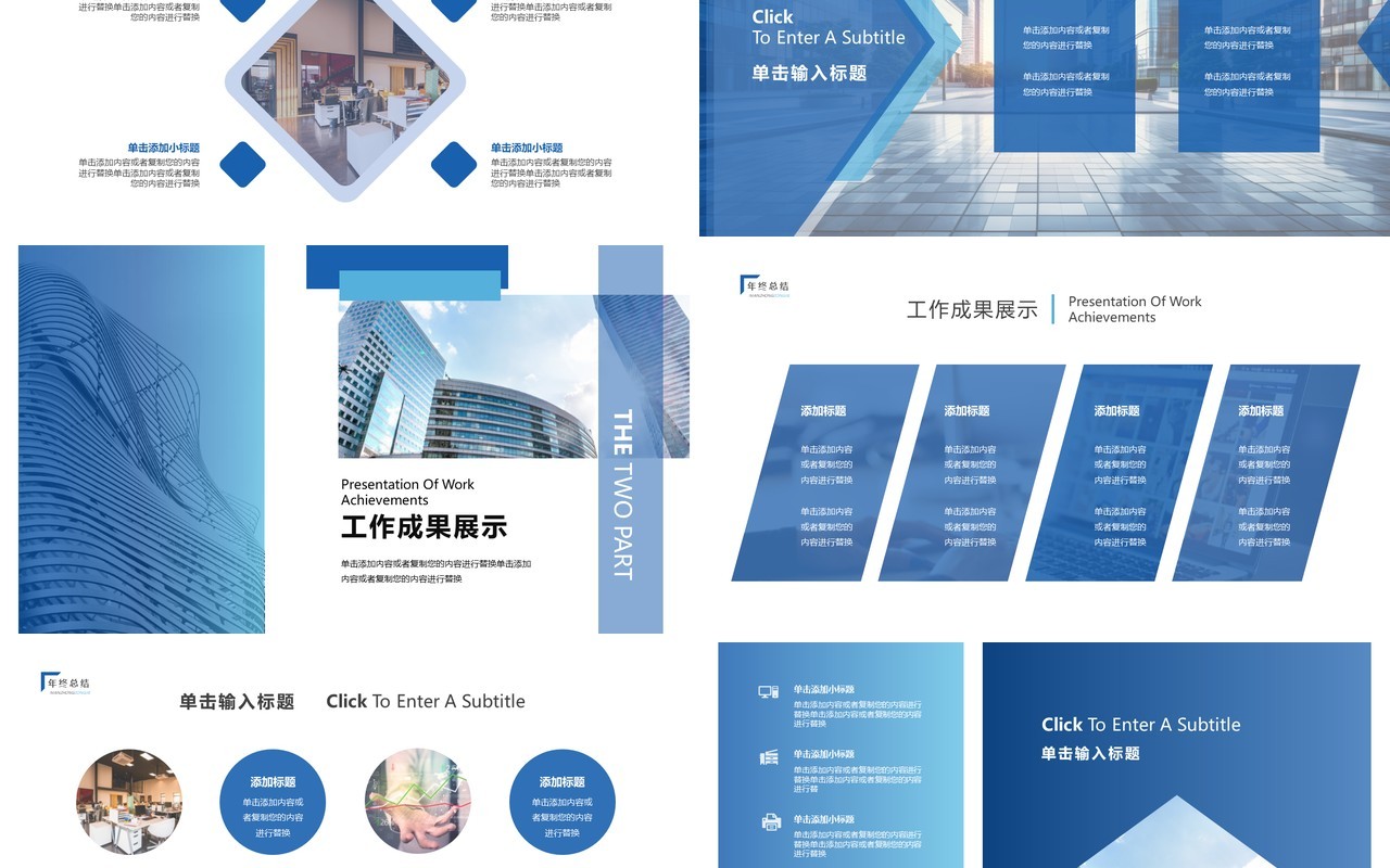 蓝色商务风年终总结工作汇报PPT模板