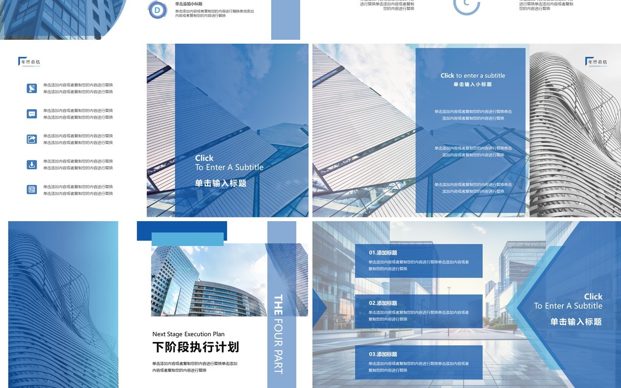 蓝色商务风年终总结工作汇报PPT模板