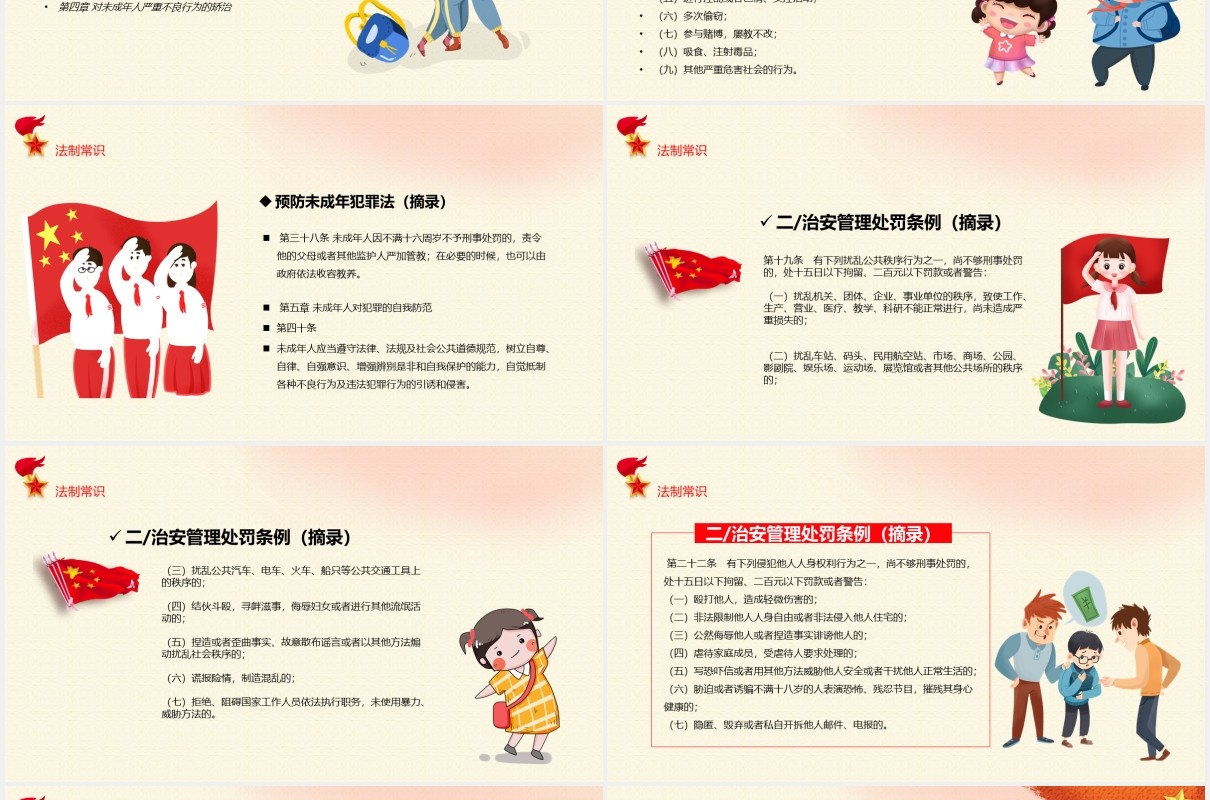 卡通风校园法制安全宣传教育培训PPT模板