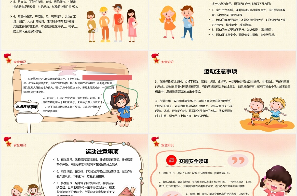 卡通风校园法制安全宣传教育培训PPT模板