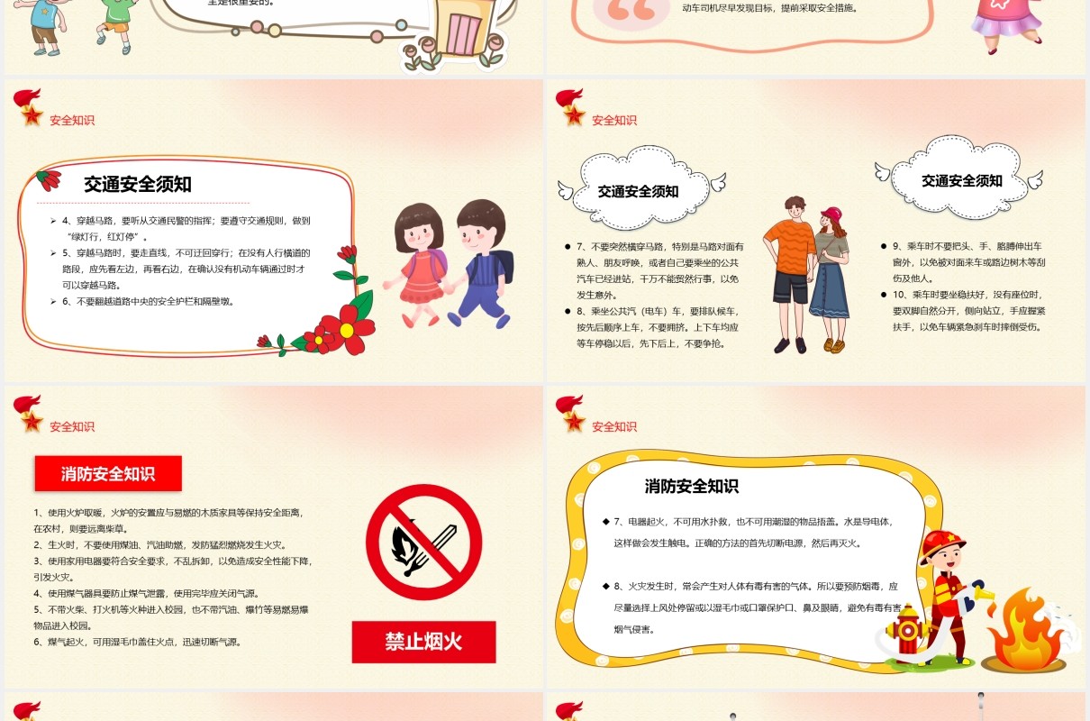 卡通风校园法制安全宣传教育培训PPT模板