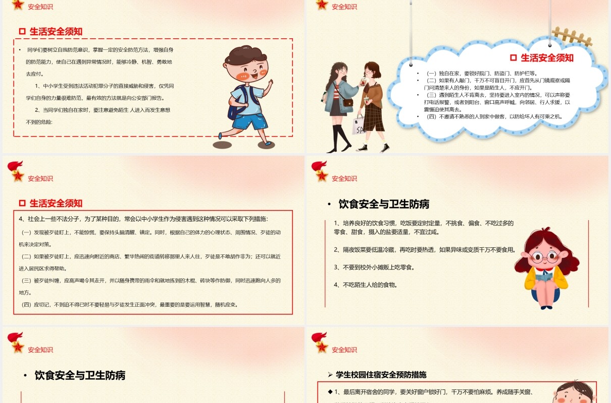 卡通风校园法制安全宣传教育培训PPT模板