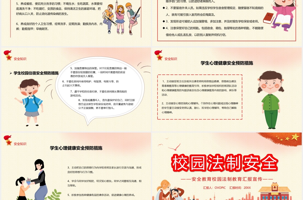 卡通风校园法制安全宣传教育培训PPT模板