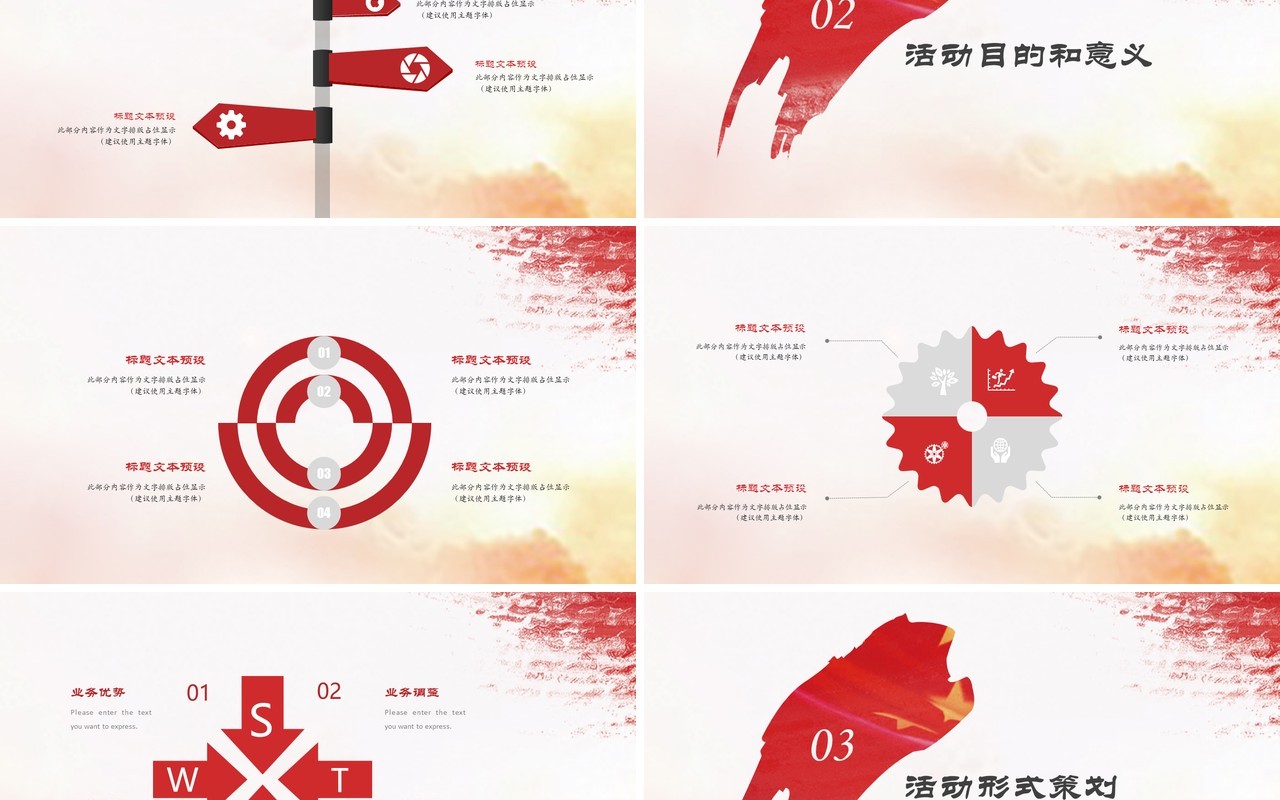 五一劳动节活动策划案PPT模板